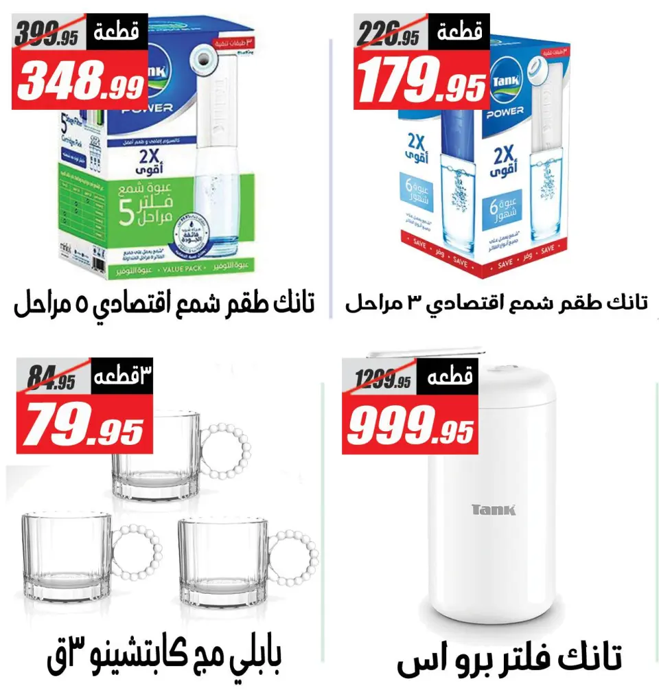 Offres Hypermarché El Fergany Egypte de 22 à 31 décembre 2025 Offres de Noël - Page 6