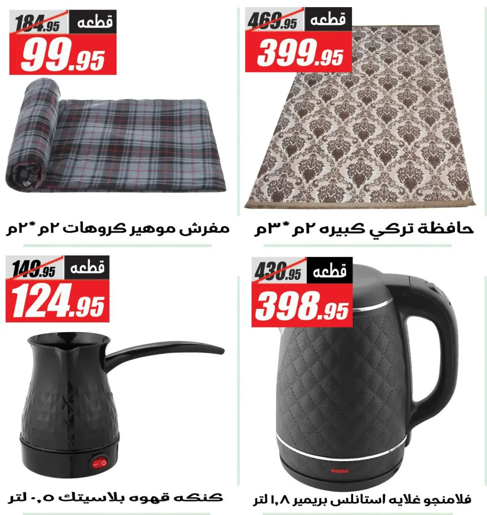 Offres Hypermarché El Fergany Egypte de 22 à 31 décembre 2025 Offres de Noël - Page 3
