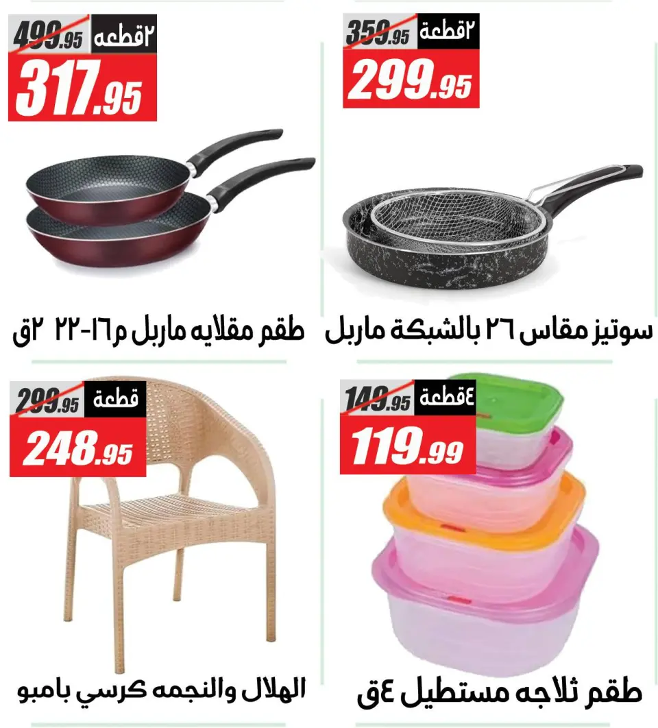 Offres Hypermarché El Fergany Egypte de 22 à 31 décembre 2025 Offres de Noël - Page 5