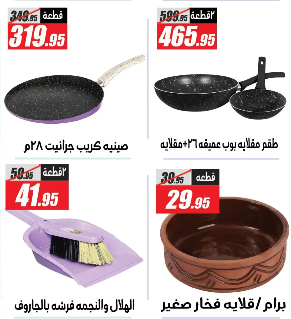 Offres Hypermarché El Fergany Egypte de 22 à 31 décembre 2025 Offres de Noël - Page 4