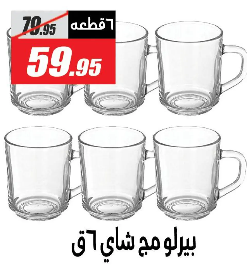 Offres Hypermarché El Fergany Egypte de 22 à 31 décembre 2025 Offres de Noël - Page 8