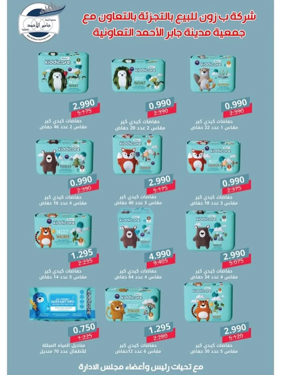 jaber al ahmad co-op Kuwait Offers from 22 to 31 December 2025 December Deals - Page 14