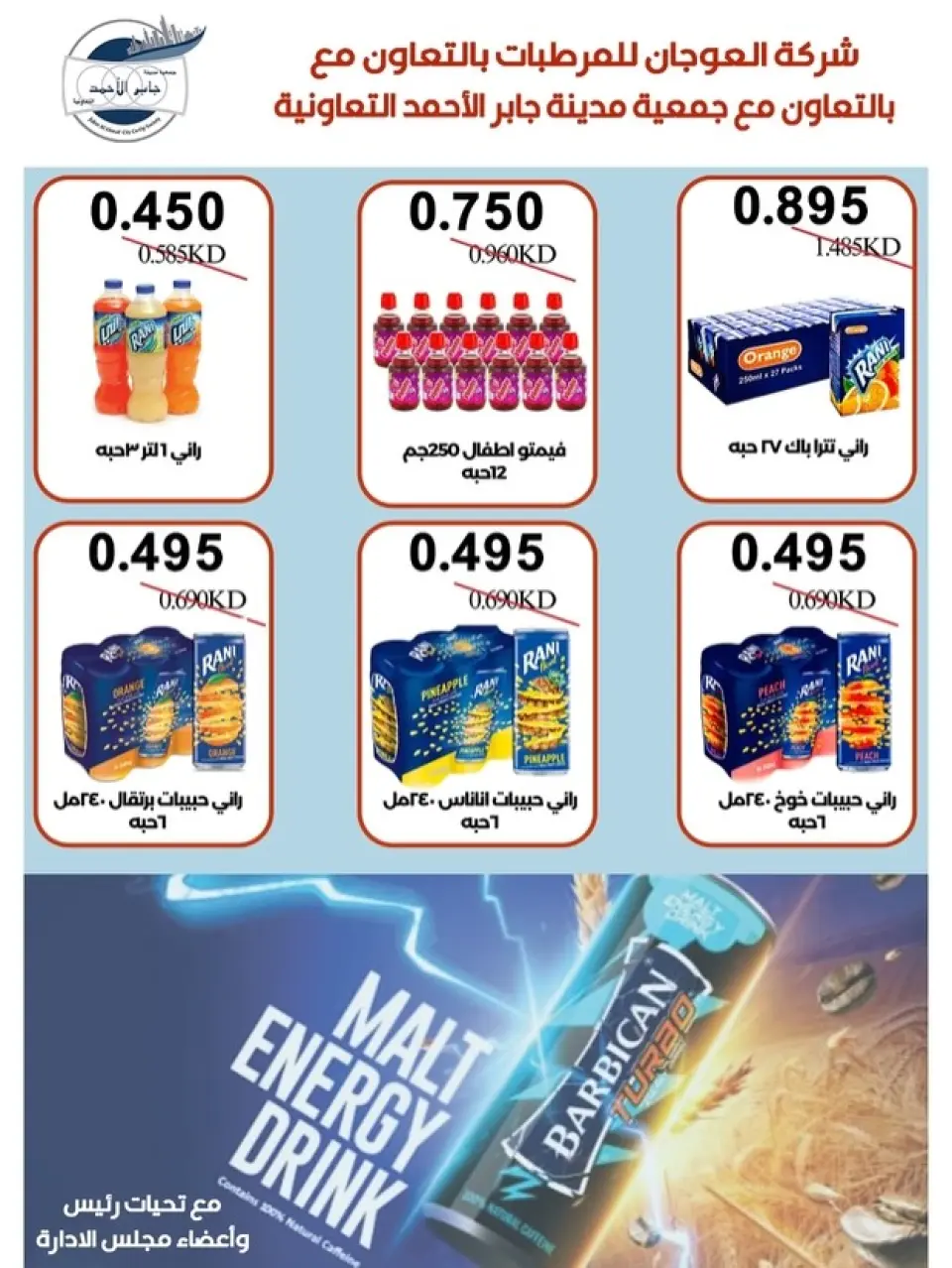 jaber al ahmad co-op Kuwait Offers from 22 to 31 December 2025 December Deals - Page 5