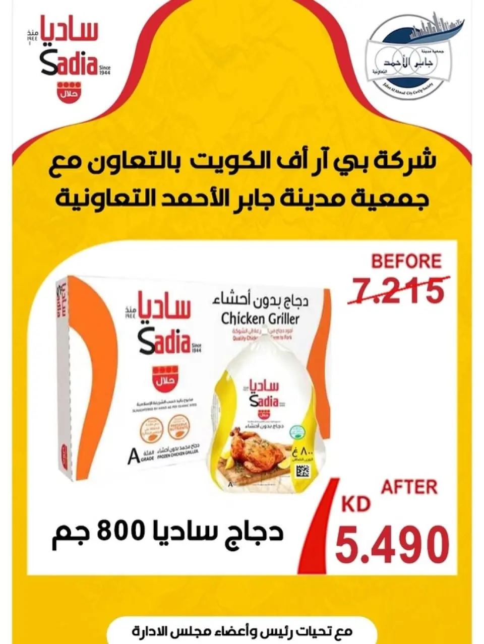 jaber al ahmad co-op Kuwait Offers from 22 to 31 December 2025 December Deals - Page 19