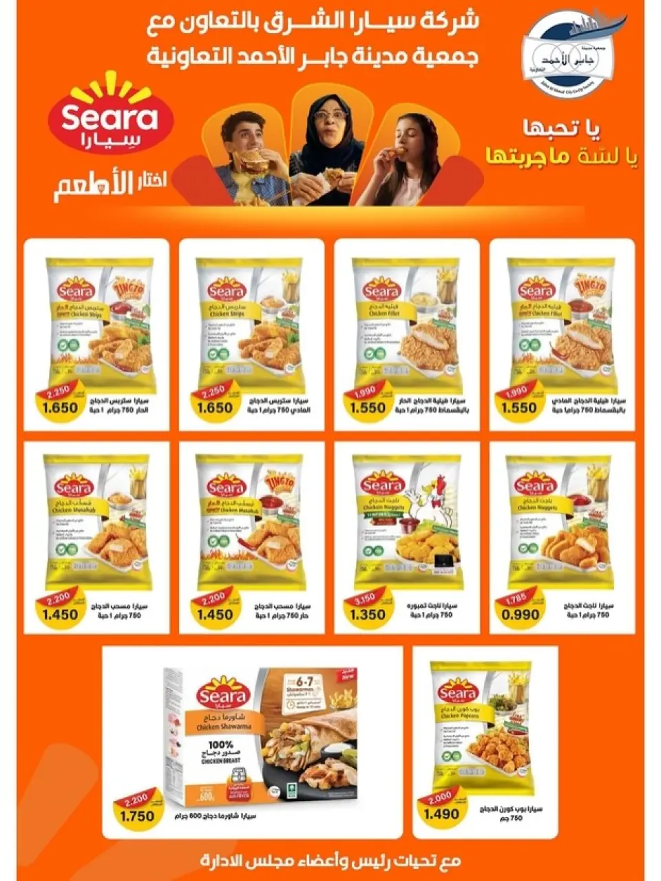 jaber al ahmad co-op Kuwait Offers from 22 to 31 December 2025 December Deals - Page 2