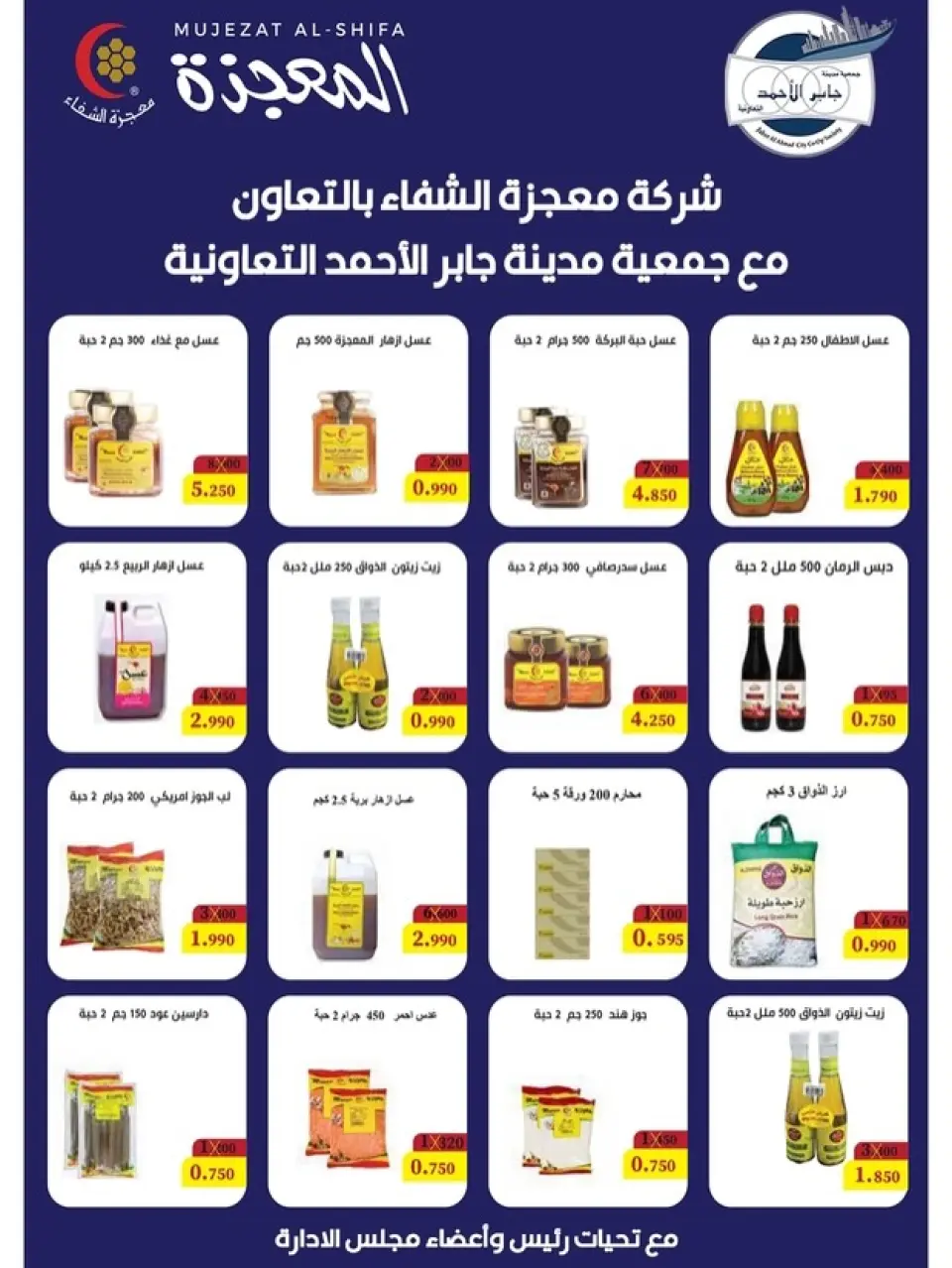 jaber al ahmad co-op Kuwait Offers from 22 to 31 December 2025 December Deals - Page 4