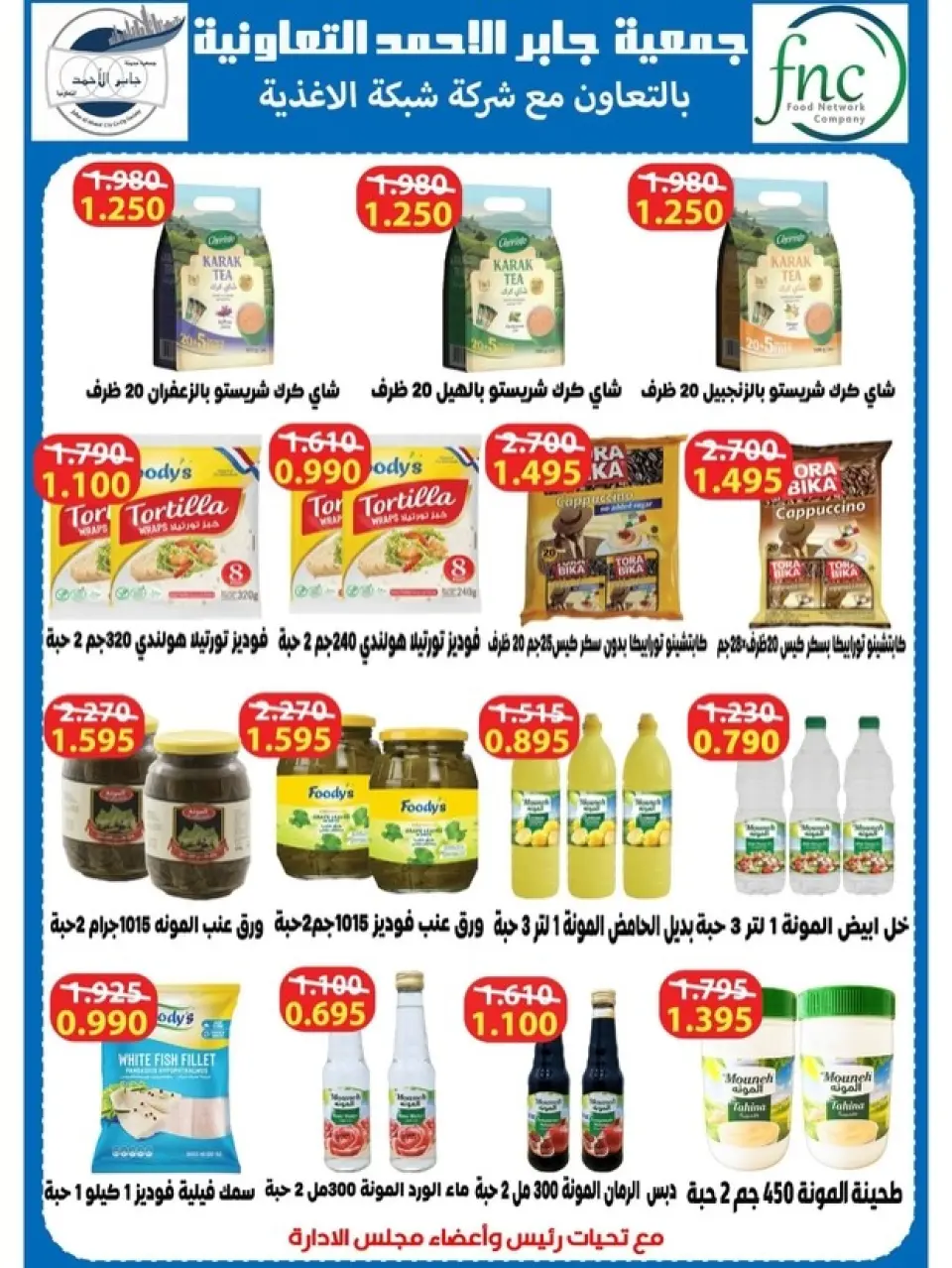 jaber al ahmad co-op Kuwait Offers from 22 to 31 December 2025 December Deals - Page 44