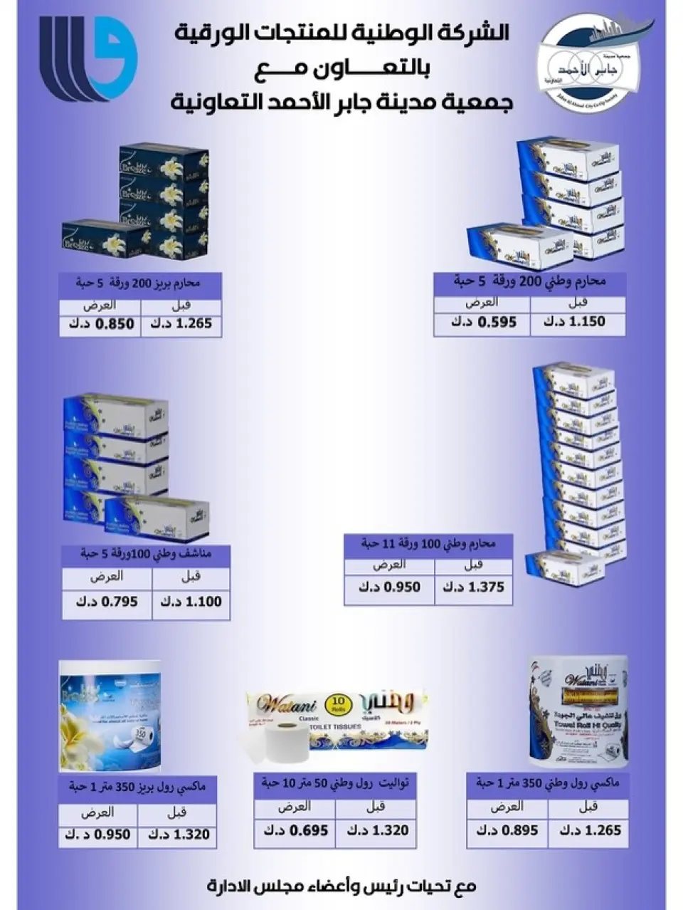 jaber al ahmad co-op Kuwait Offers from 22 to 31 December 2025 December Deals - Page 47