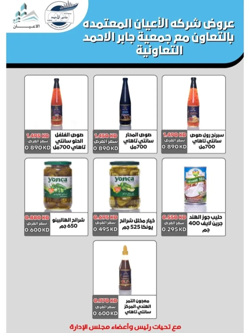 jaber al ahmad co-op Kuwait Offers from 22 to 31 December 2025 December Deals - Page 9