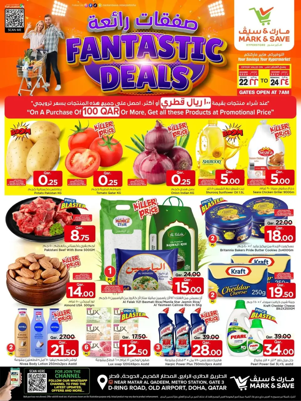 عروض مارك اند سيف قطر من 22 حتى 24 ديسمبر 2025 صفقات رائعة