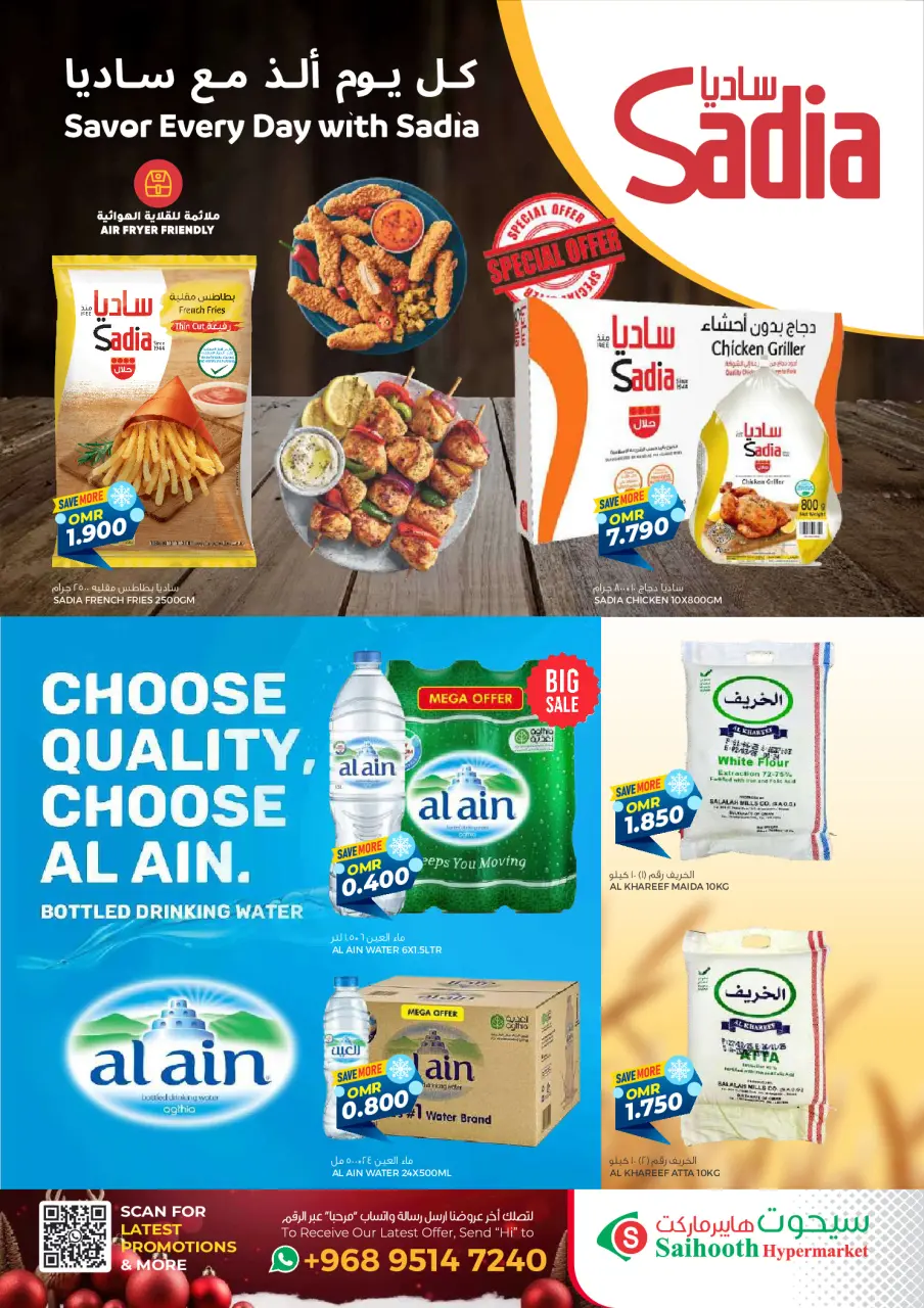 Ofertas de Hipermercado Saihooth Oman de 24 diciembre a 4 enero 2026 Ofertas de invierno - Página 16