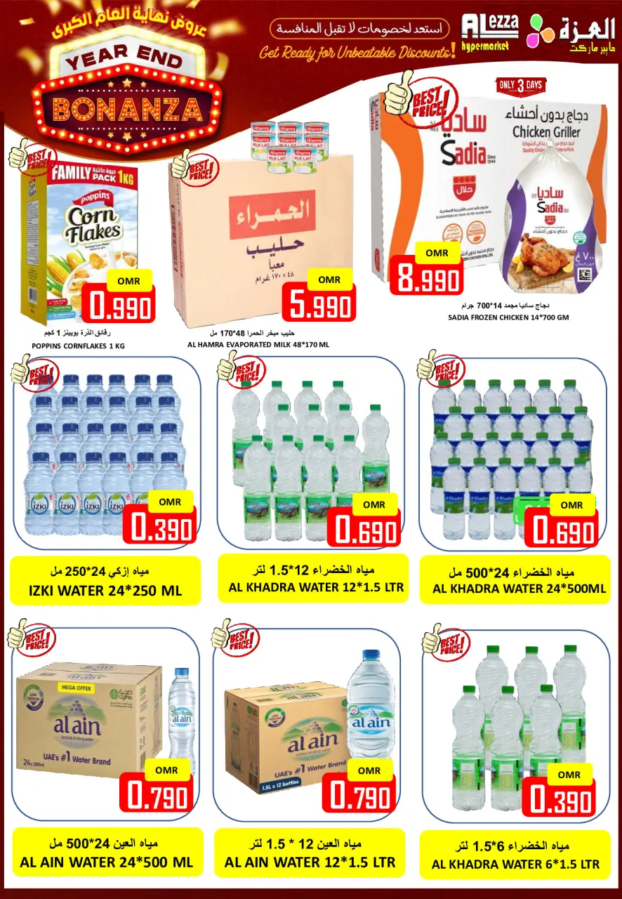 Ofertas de Hipermercado Al Ezza Oman de 22 a 27 diciembre 2025 Las grandes rebajas de fin de año - Página 9