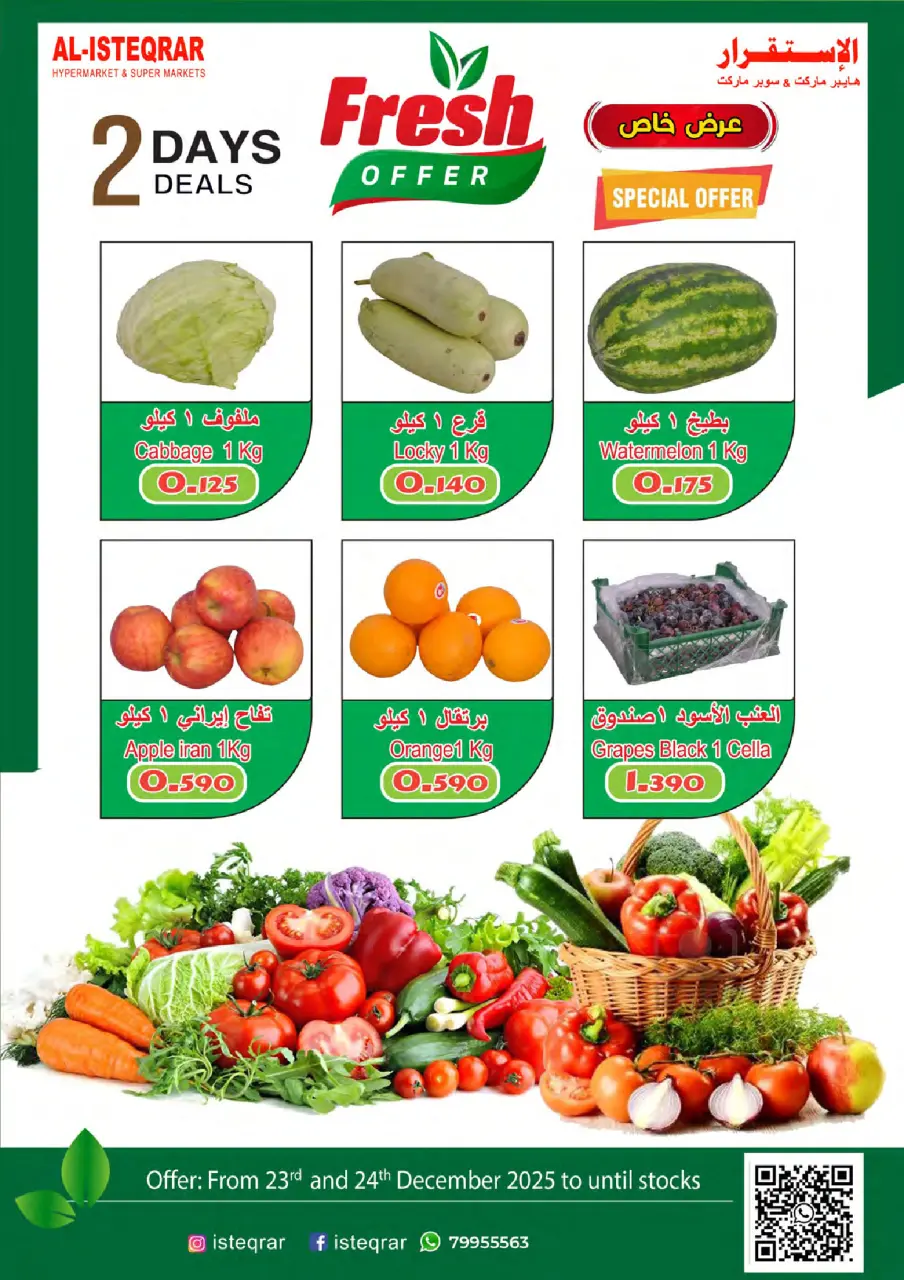 Ofertas de Al Isteqrar Oman de 23 a 31 diciembre 2025 Ofertas de invierno - Página 10