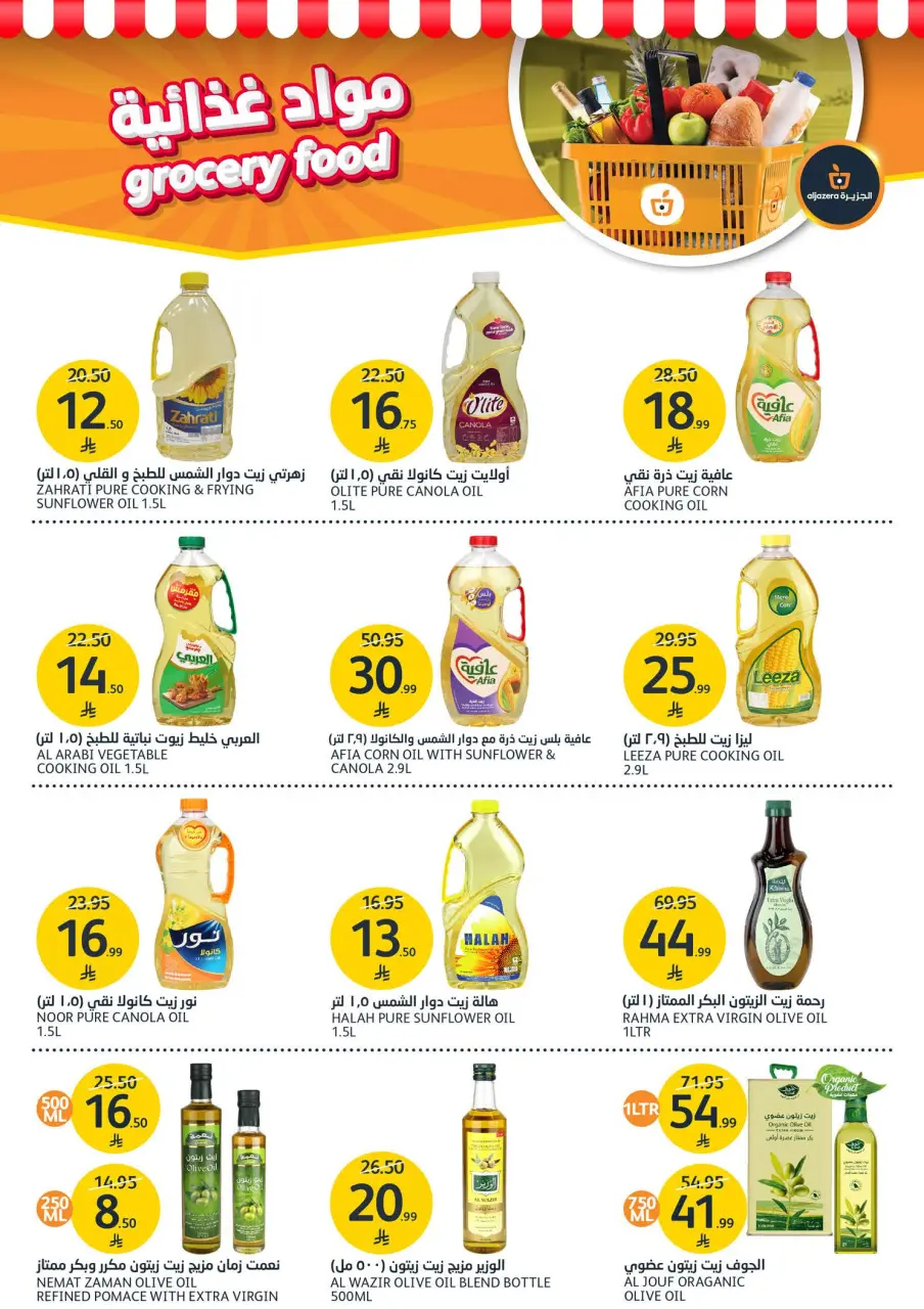 Ofertas de Mercados de la Aljazera Arabia Saudita de 24 a 30 diciembre 2025 Muestra tu belleza con ofertas especiales - Página 24