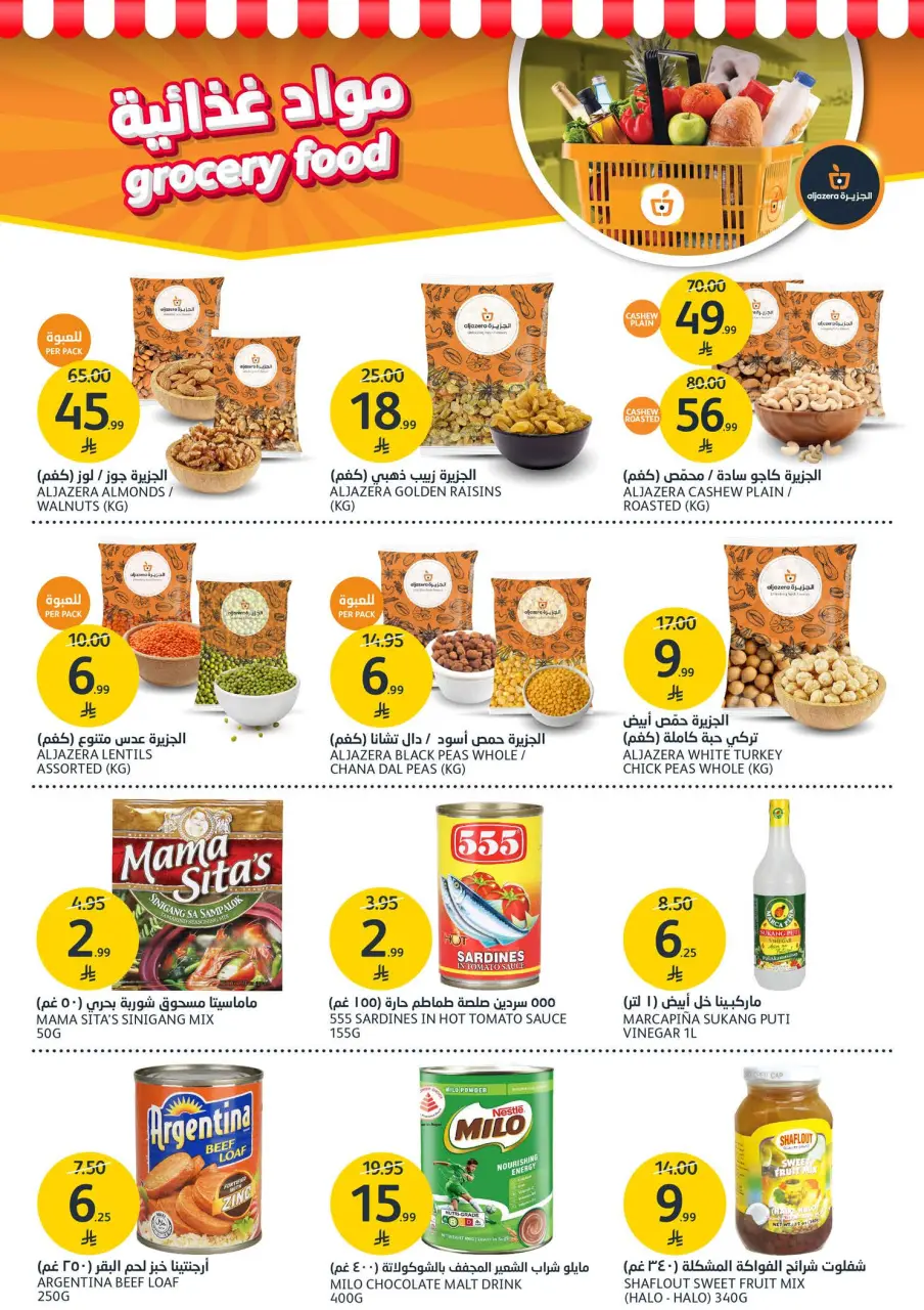 Ofertas de Mercados de la Aljazera Arabia Saudita de 24 a 30 diciembre 2025 Muestra tu belleza con ofertas especiales - Página 29