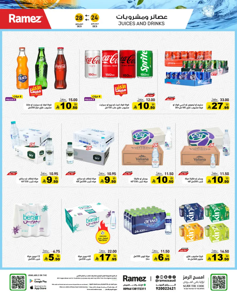 عروض أسواق رامز السعودية من 24 حتى 28 ديسمبر 2025 عروض الويك اند - صفحة 12
