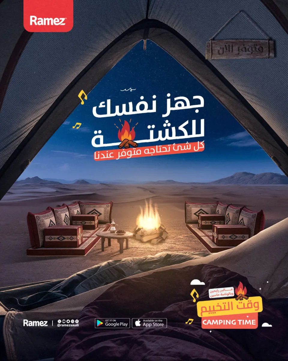 عروض أسواق رامز السعودية من 24 حتى 28 ديسمبر 2025 عروض الويك اند - صفحة 48