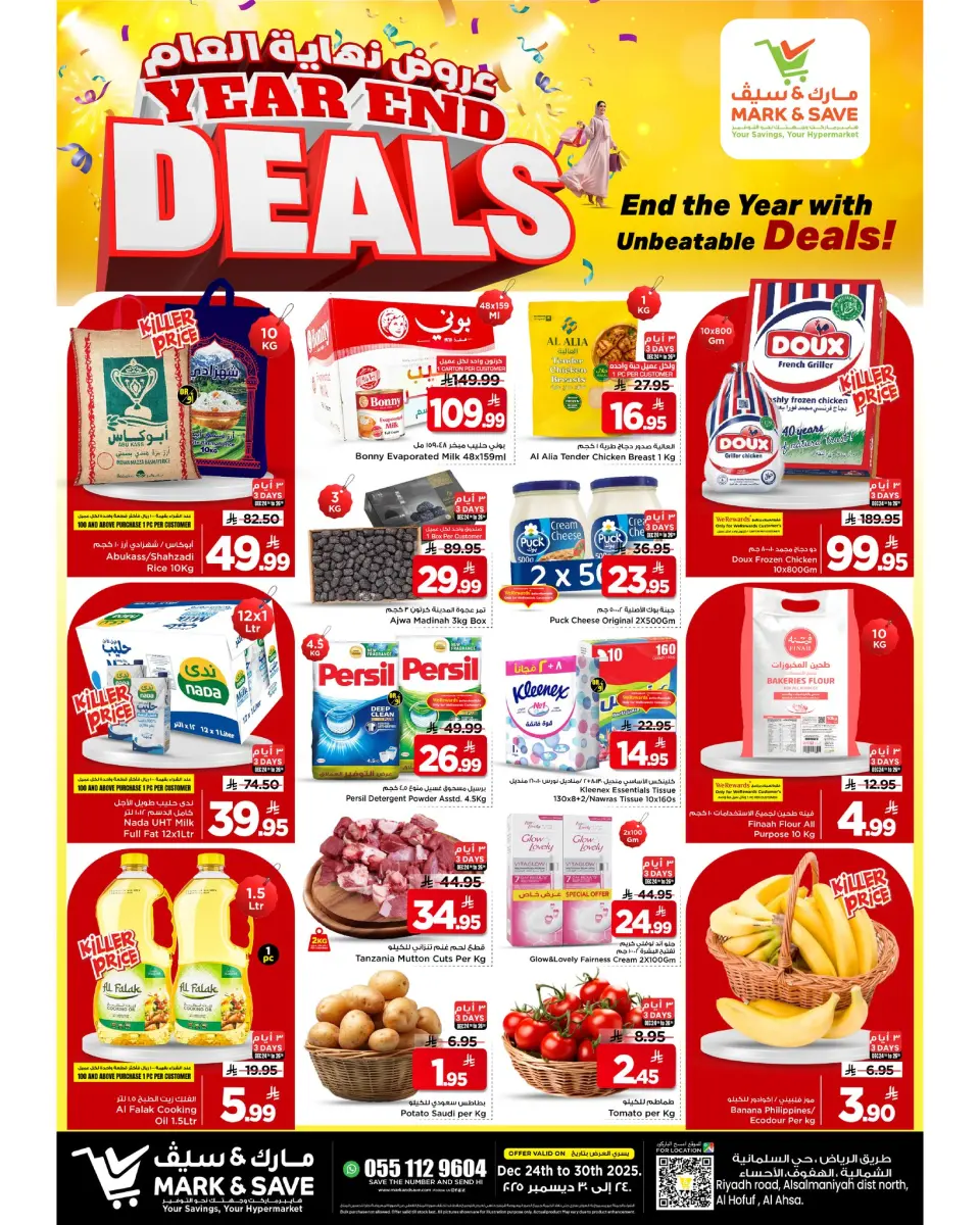 عروض مارك اند سيف  الأحساء  من 24 حتى 30 ديسمبر 2025 عروض نهاية العام