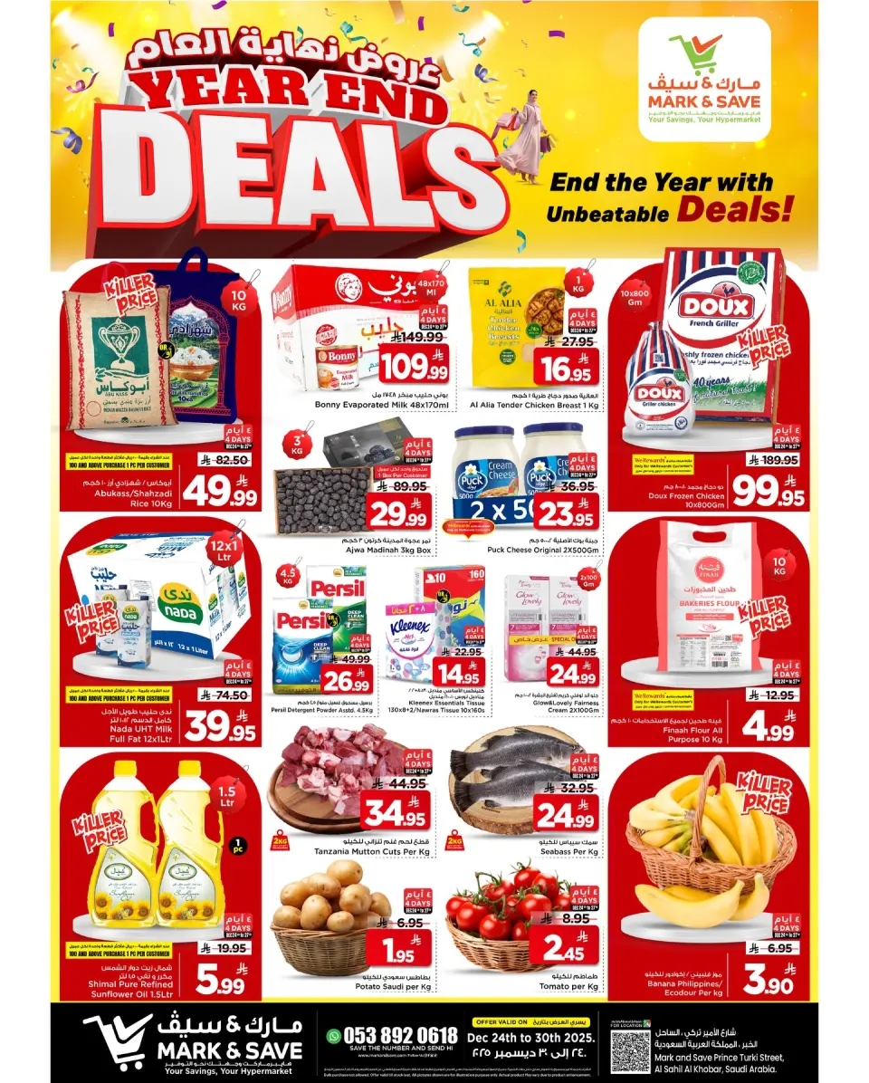 عروض مارك اند سيف  الخبر  من 24 حتى 30 ديسمبر 2025 عروض نهاية العام