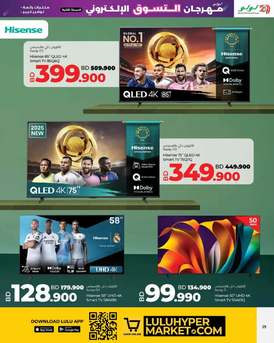 عروض لولو البحرين من 23 حتى 31 ديسمبر 2025 صفقات ديجيتك - لولو - البحرين - 23 ديسمبر 2025 – 31 ديسمبر 2025 - صفحة 29