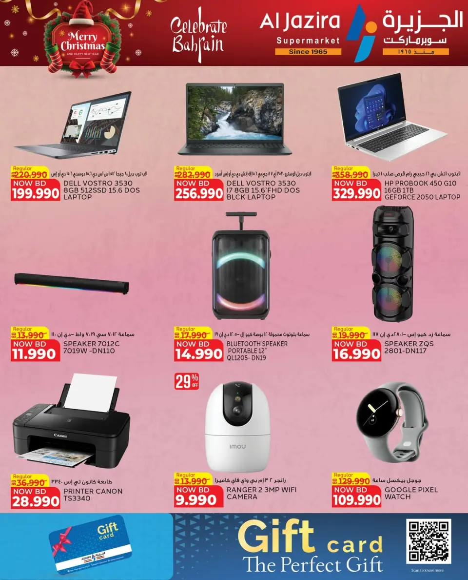 عروض الجزيرة سوبر ماركت البحرين من 24 ديسمبر حتى 6 يناير 2026 عروض الكريسماس - صفحة 7