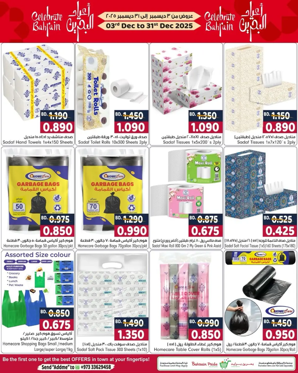 Ofertas de Orgullo de Bahrein Bahréin de 20 a 31 diciembre 2025 Fantásticas ofertas - Página 3