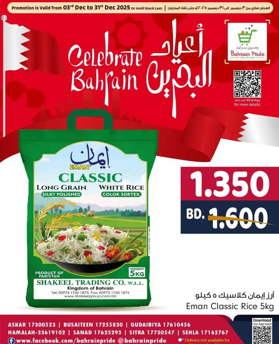 Ofertas de Orgullo de Bahrein Bahréin de 20 a 31 diciembre 2025 Fantásticas ofertas - Página 10