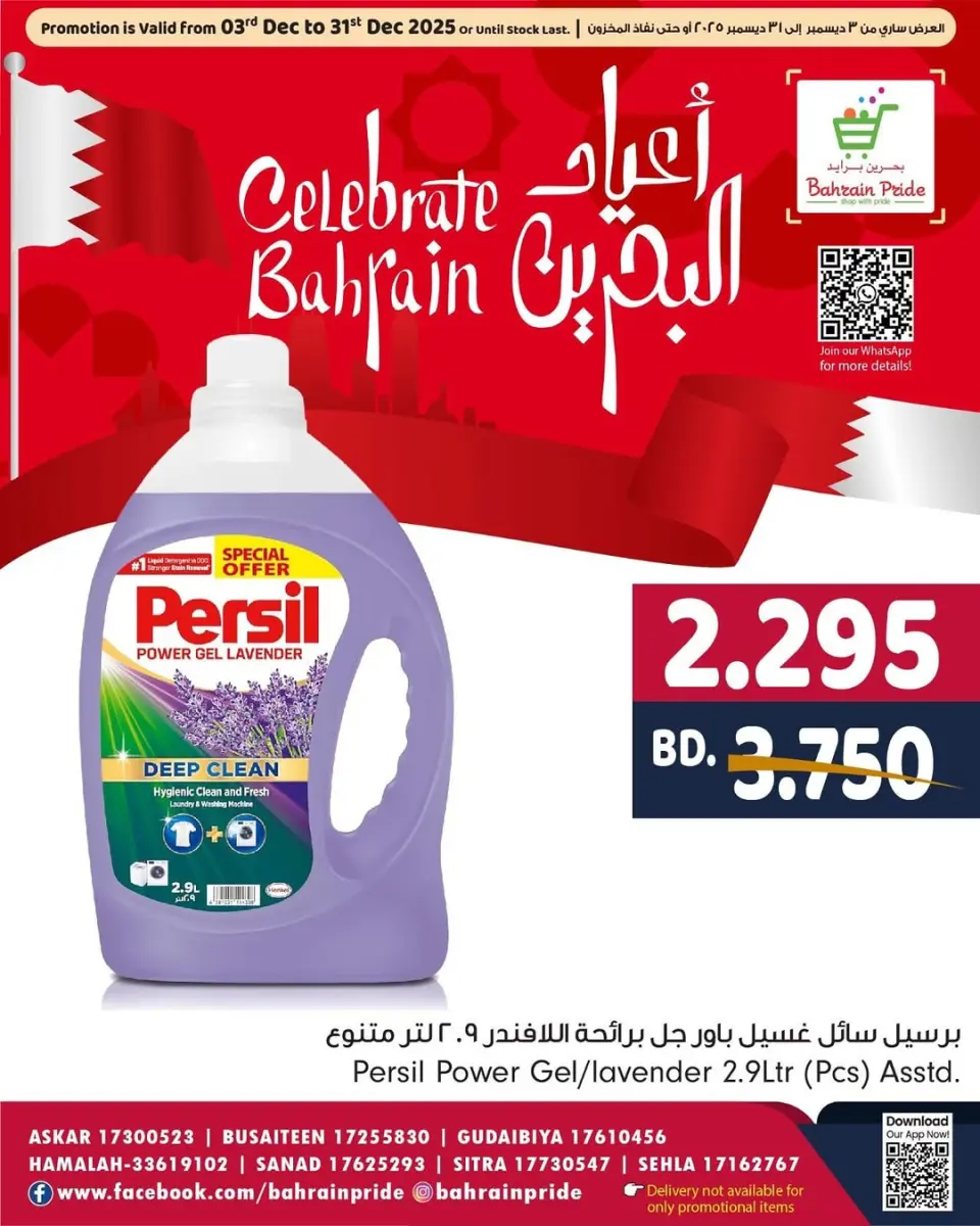 Ofertas de Orgullo de Bahrein Bahréin de 20 a 31 diciembre 2025 Fantásticas ofertas - Página 8