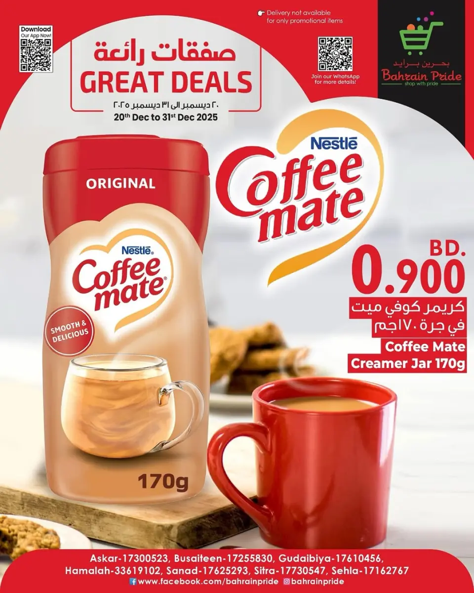 عروض بحرين برايد البحرين من 20 حتى 31 ديسمبر 2025 صفقات رائعة