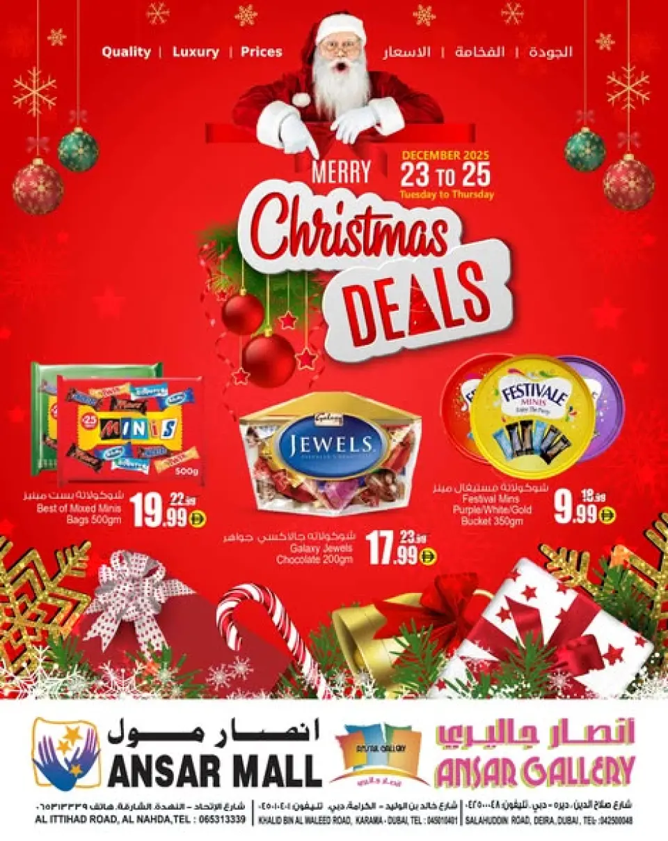عروض أنصار مول وجاليري الإمارات من 23 حتى 25 ديسمبر 2025 عروض الكريسماس