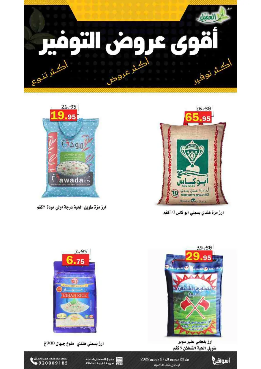Al Aqial markets Saudi Arabia Offers from 23 to 27 December 2025 Saving Deals - Page 6