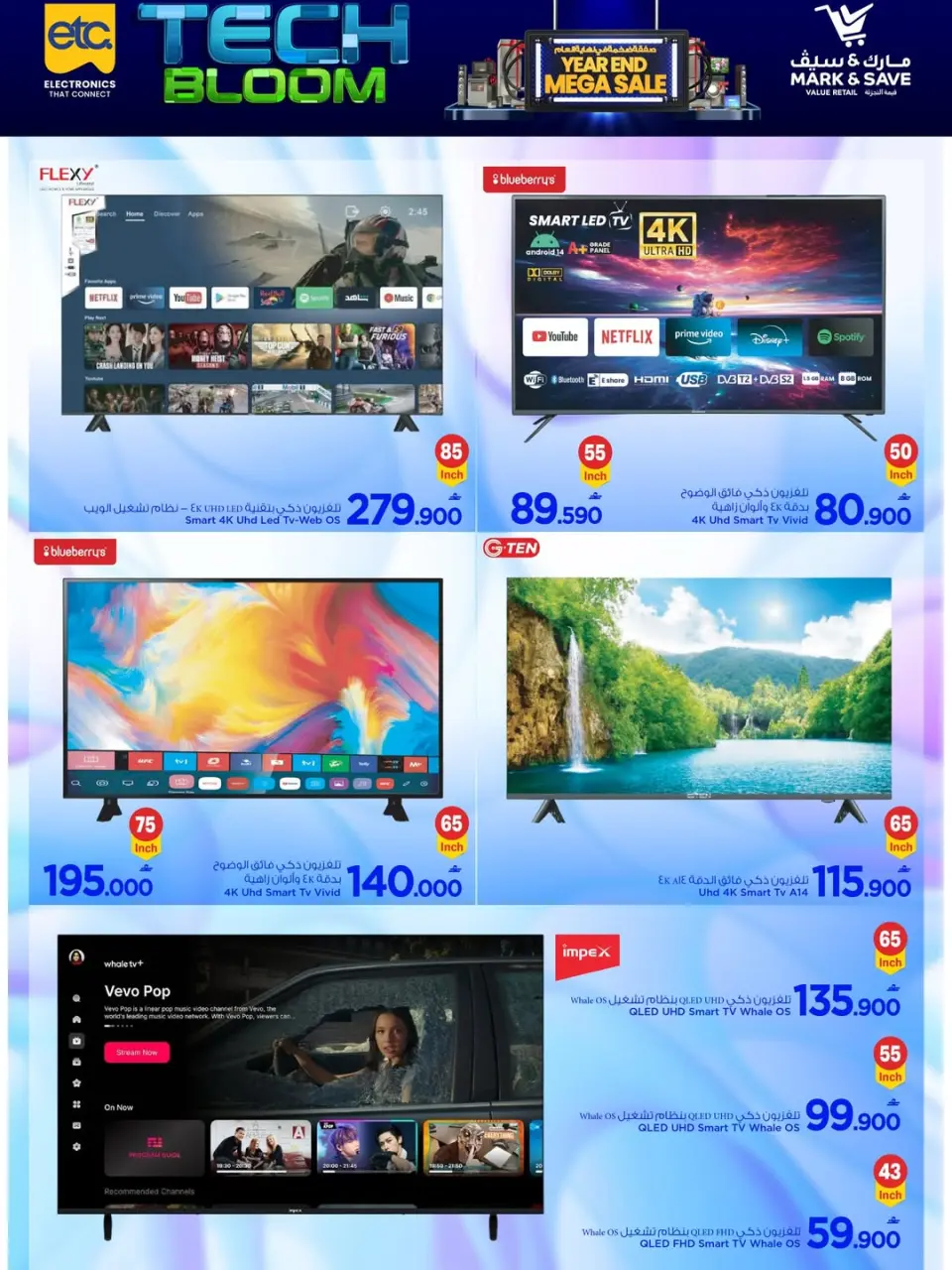 Mark & Save Oman Offers from 22 December to 7 January 2026 Tech Upgrade Deal - Page 2