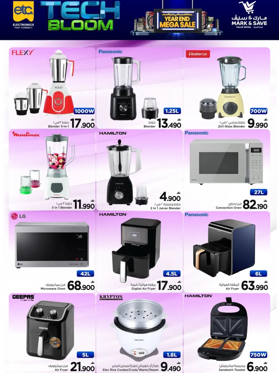 Mark & Save Oman Offers from 22 December to 7 January 2026 Tech Upgrade Deal - Page 16