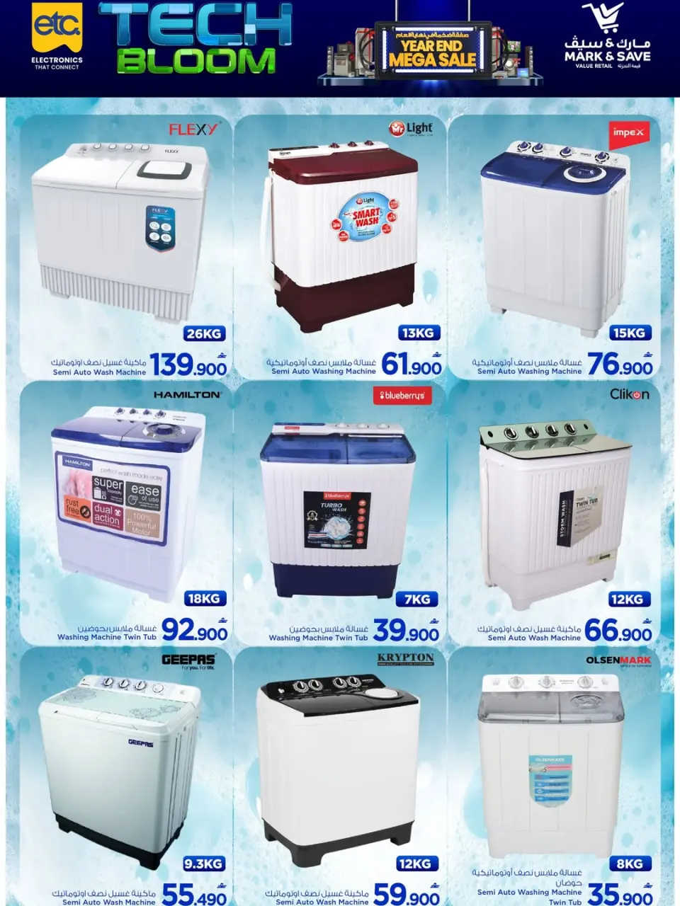Mark & Save Oman Offers from 22 December to 7 January 2026 Tech Upgrade Deal - Page 8