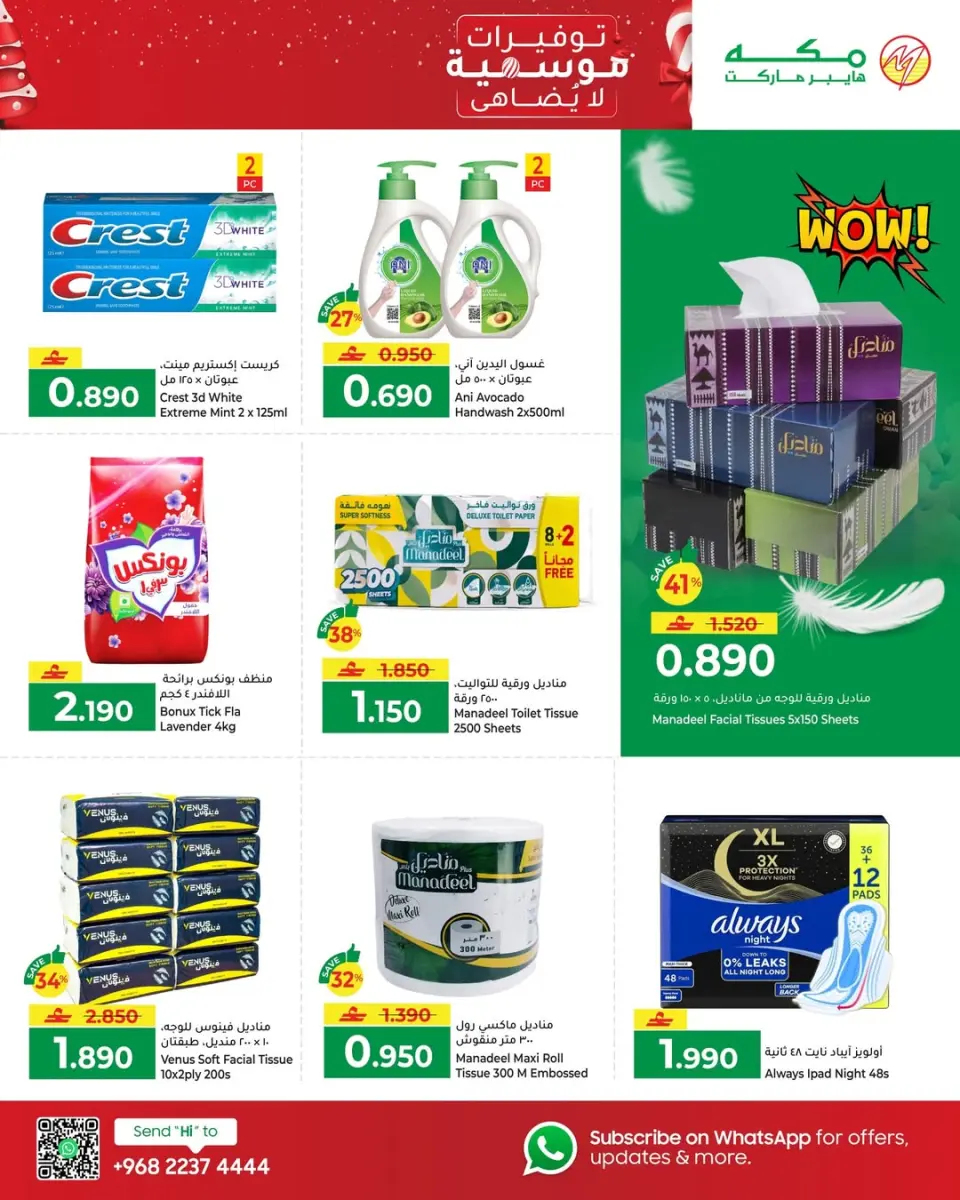 Ofertas de Hipermercado Makkah Oman de 23 a 31 diciembre 2025 Ofertas de ahorro de temporada inmejorables - Página 2