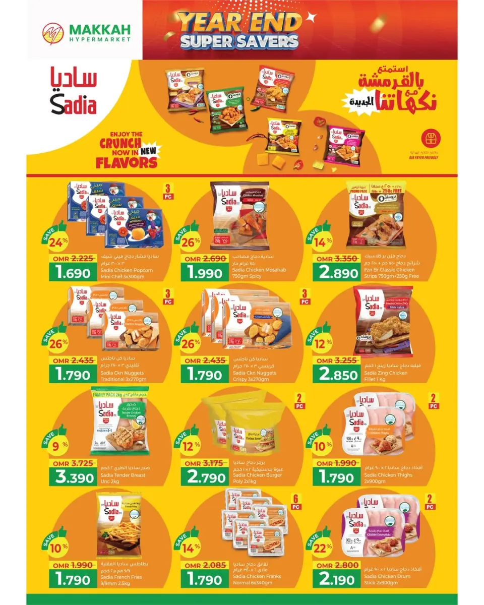 Ofertas de Hipermercado Makkah Oman de 23 diciembre a 6 enero 2026 Ofertas de fin de año – Súper ahorros - Página 2