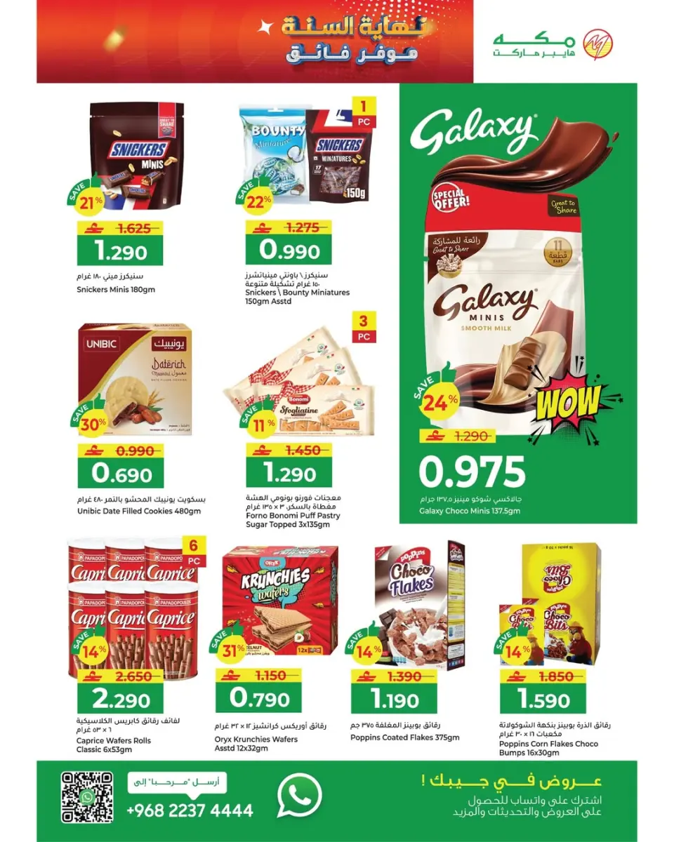 Ofertas de Hipermercado Makkah Oman de 23 diciembre a 6 enero 2026 Ofertas de fin de año – Súper ahorros - Página 29