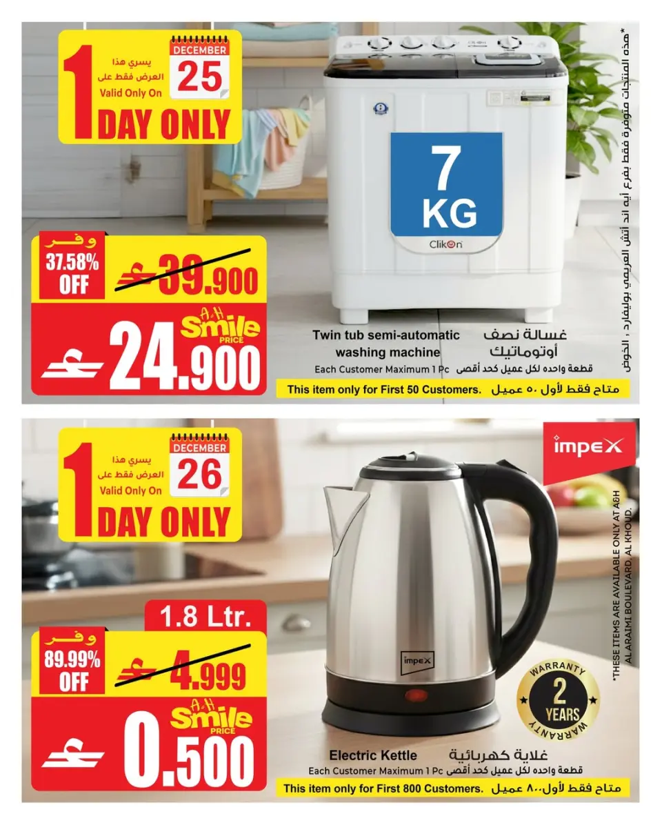 Ofertas de A&H Oman de 25 a 27 diciembre 2025 Ofertas de descuento fijo - Página 4