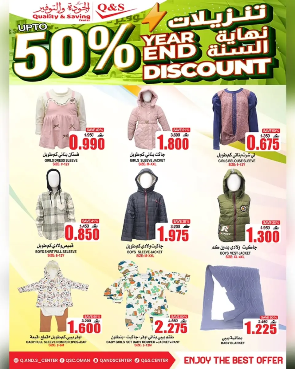 Quality & Saving center Oman Offers from 23 to 27 December 2025 End of Year offer - Page 10