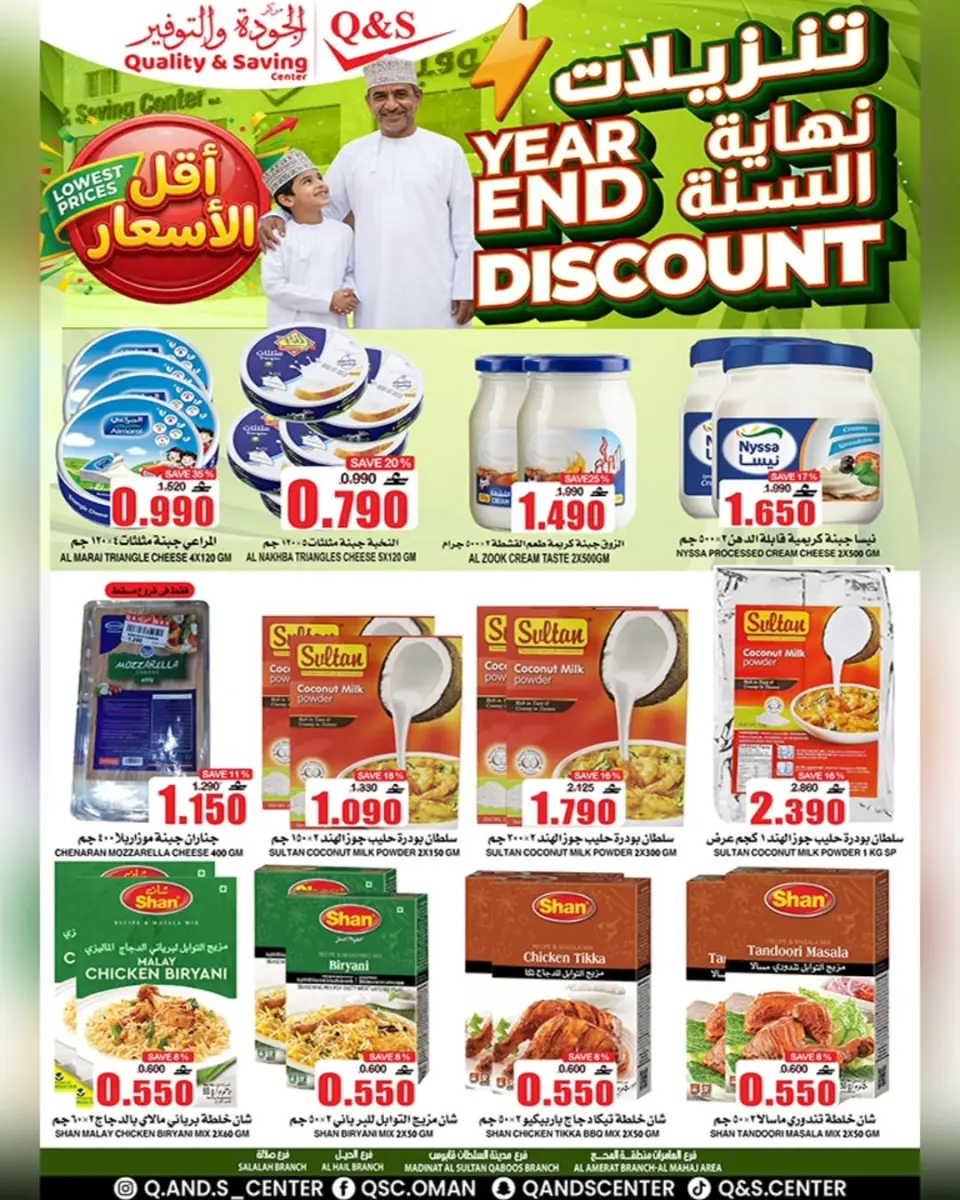 Quality & Saving center Oman Offers from 23 to 27 December 2025 End of Year offer - Page 20