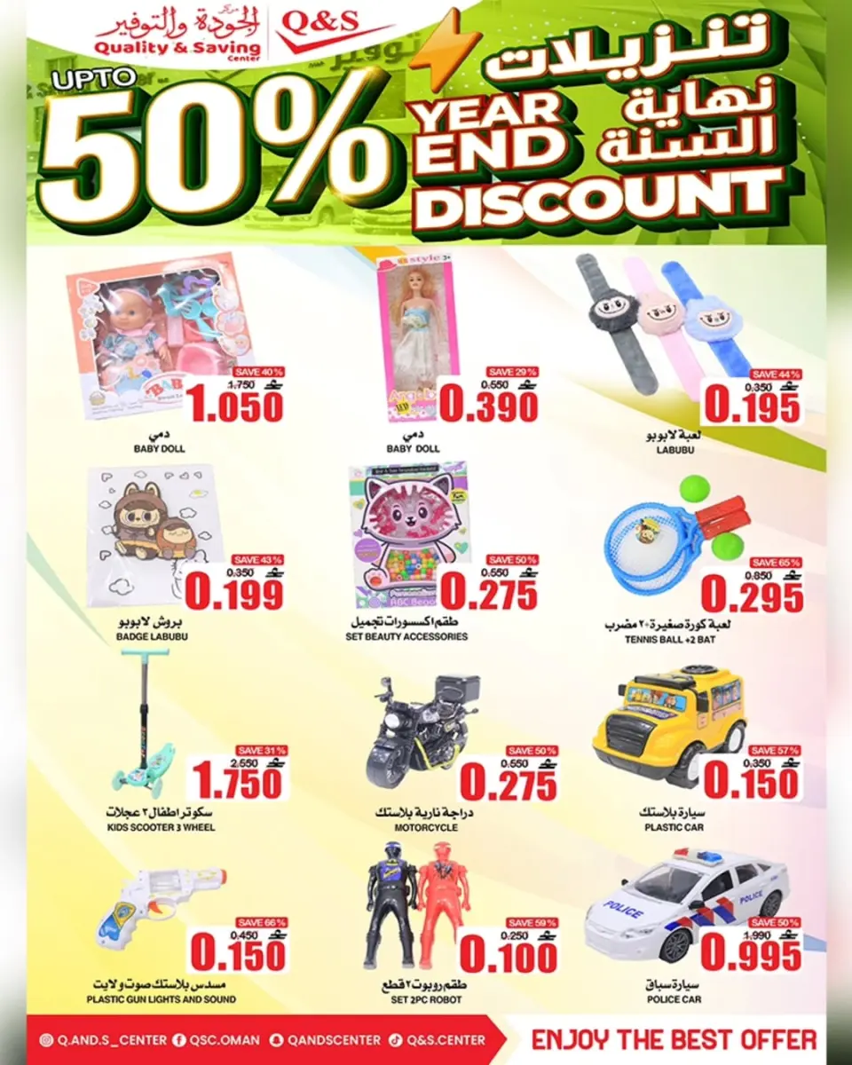 Quality & Saving center Oman Offers from 23 to 27 December 2025 End of Year offer - Page 2