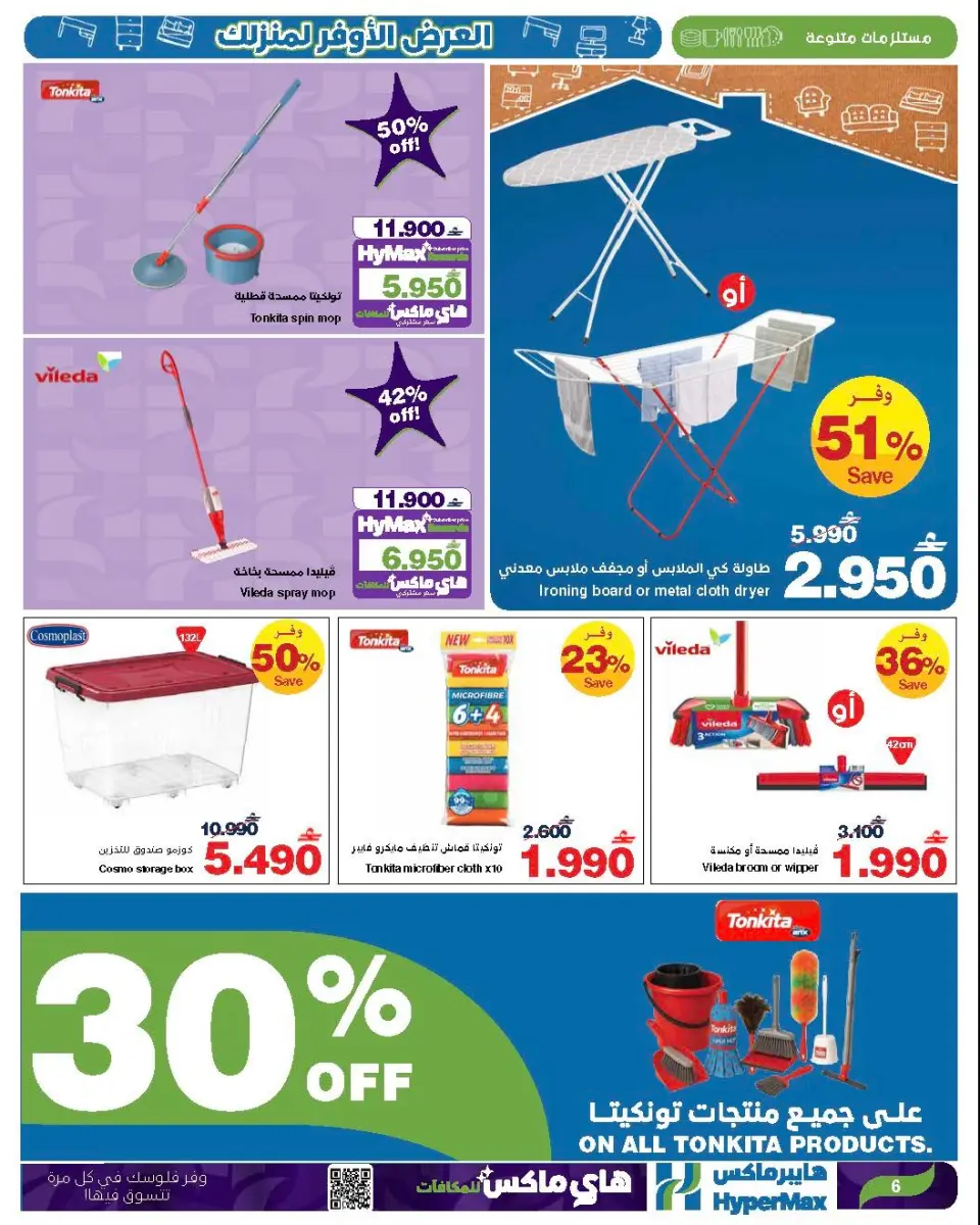 Ofertas de HyperMax Oman de 24 diciembre a 7 enero 2026 La mejor oferta para tu hogar - Página 17