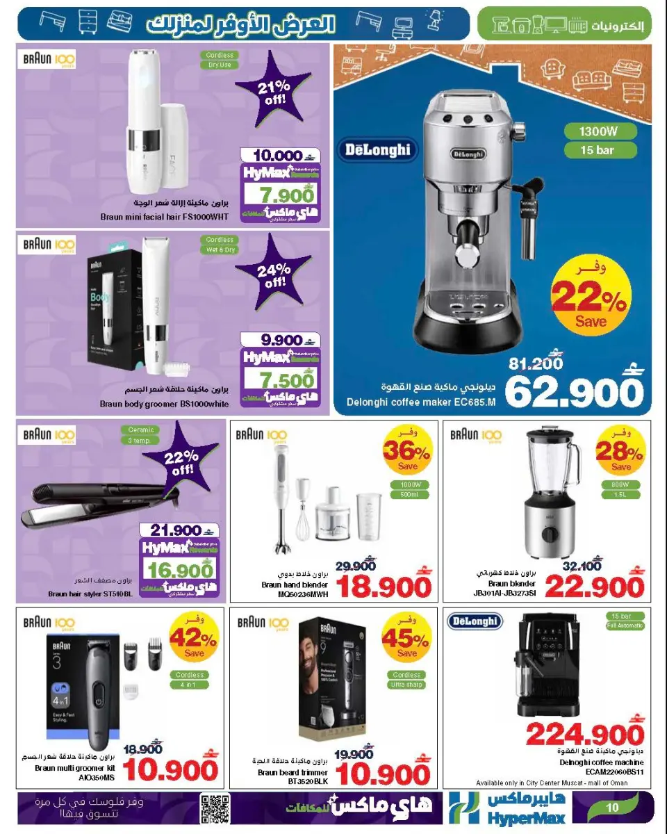 Ofertas de HyperMax Oman de 24 diciembre a 7 enero 2026 La mejor oferta para tu hogar - Página 13