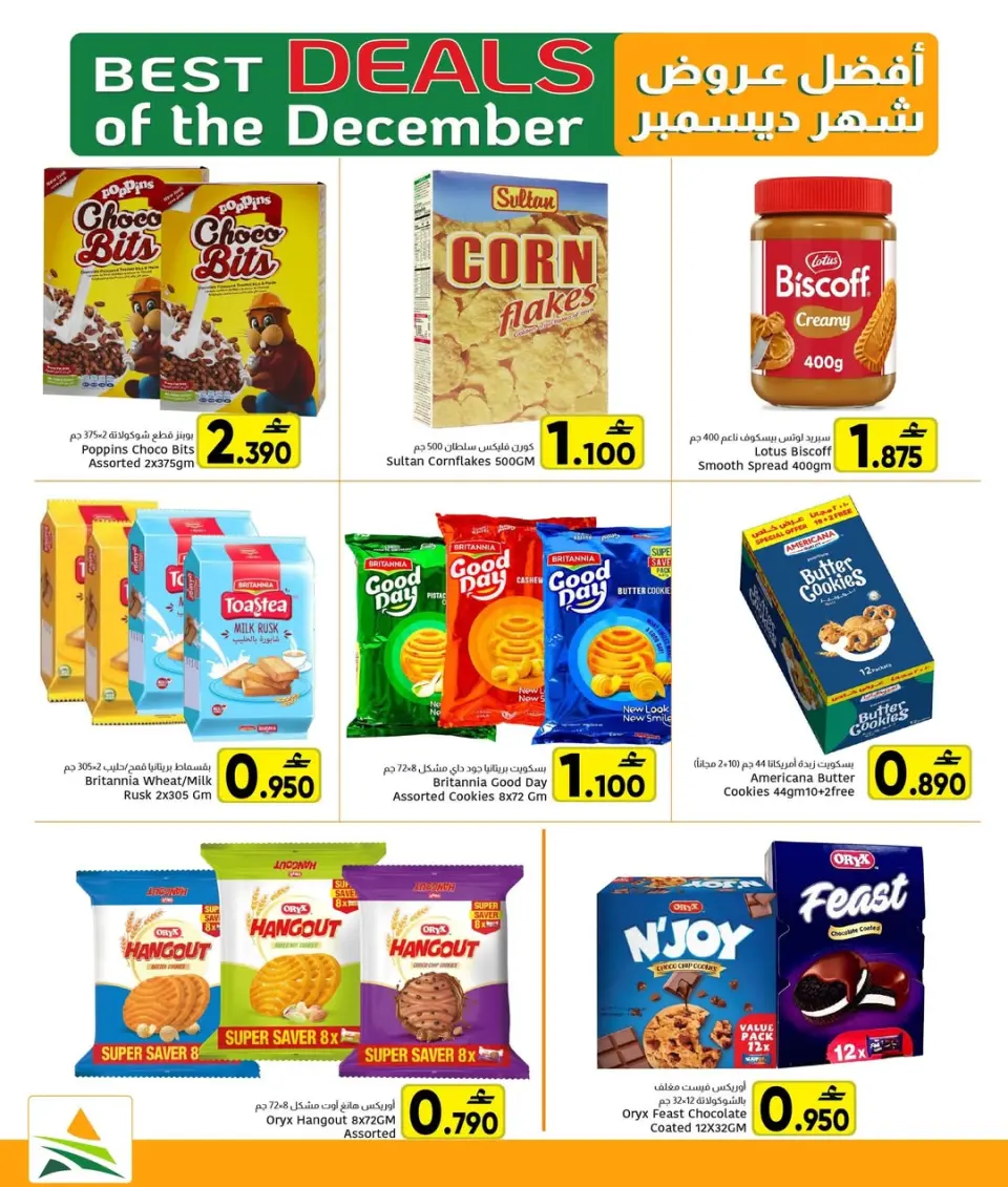 Offres Centre Al Amri Oman de 23 à 30 décembre 2025 Offres de décembre - Page 14