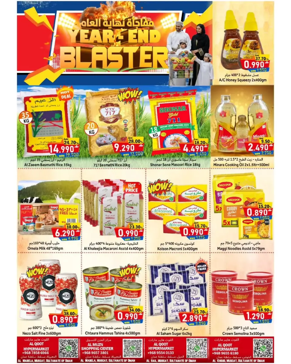 Offres Hypermarché Al Qoot Oman de 23 décembre à 2 janvier 2026 Offres de fin d'année - Page 12