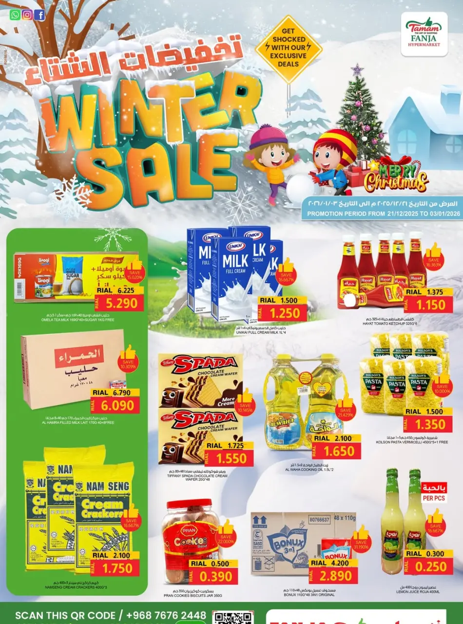 Offres Hypermarché Fanja Oman de 21 décembre à 3 janvier 2026 Offres d'hiver