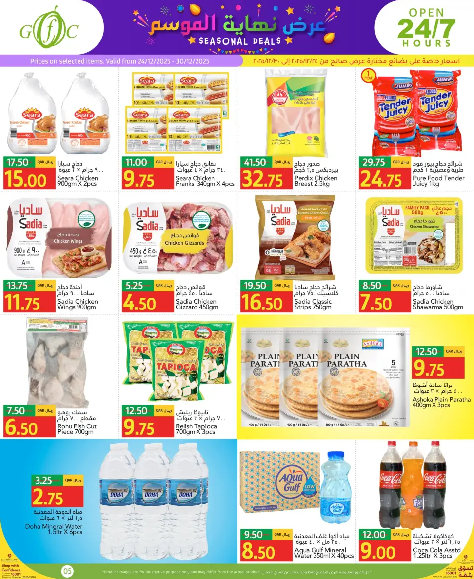 Ofertas de Centro de alimentos del Golfo Katar de 24 a 30 diciembre 2025 Ofertas de fin de temporada - Centro de alimentos del Golfo - Katar - 24 diciembre 2025 – 30 diciembre 2025 - Página 5
