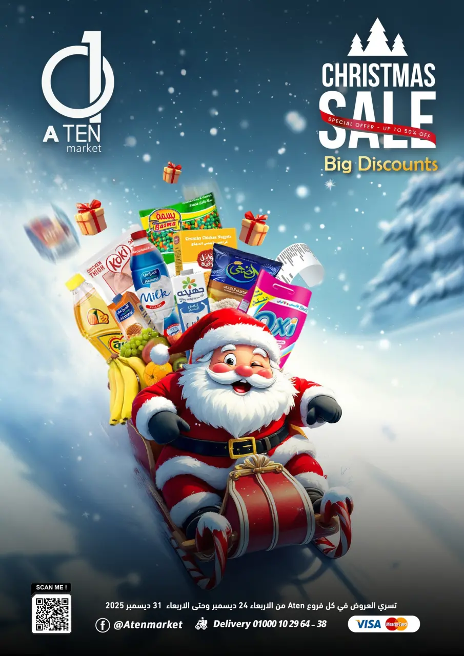 عروض A Ten ماركت مصر من 24 حتى 31 ديسمبر 2025 عروض الكريسماس