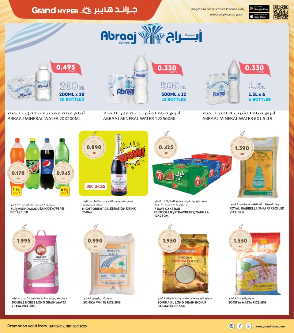 عروض جراند هايبر ماركت الكويت من 24 حتى 30 ديسمبر 2025 عروض المهرجان الكبرى - صفحة 6