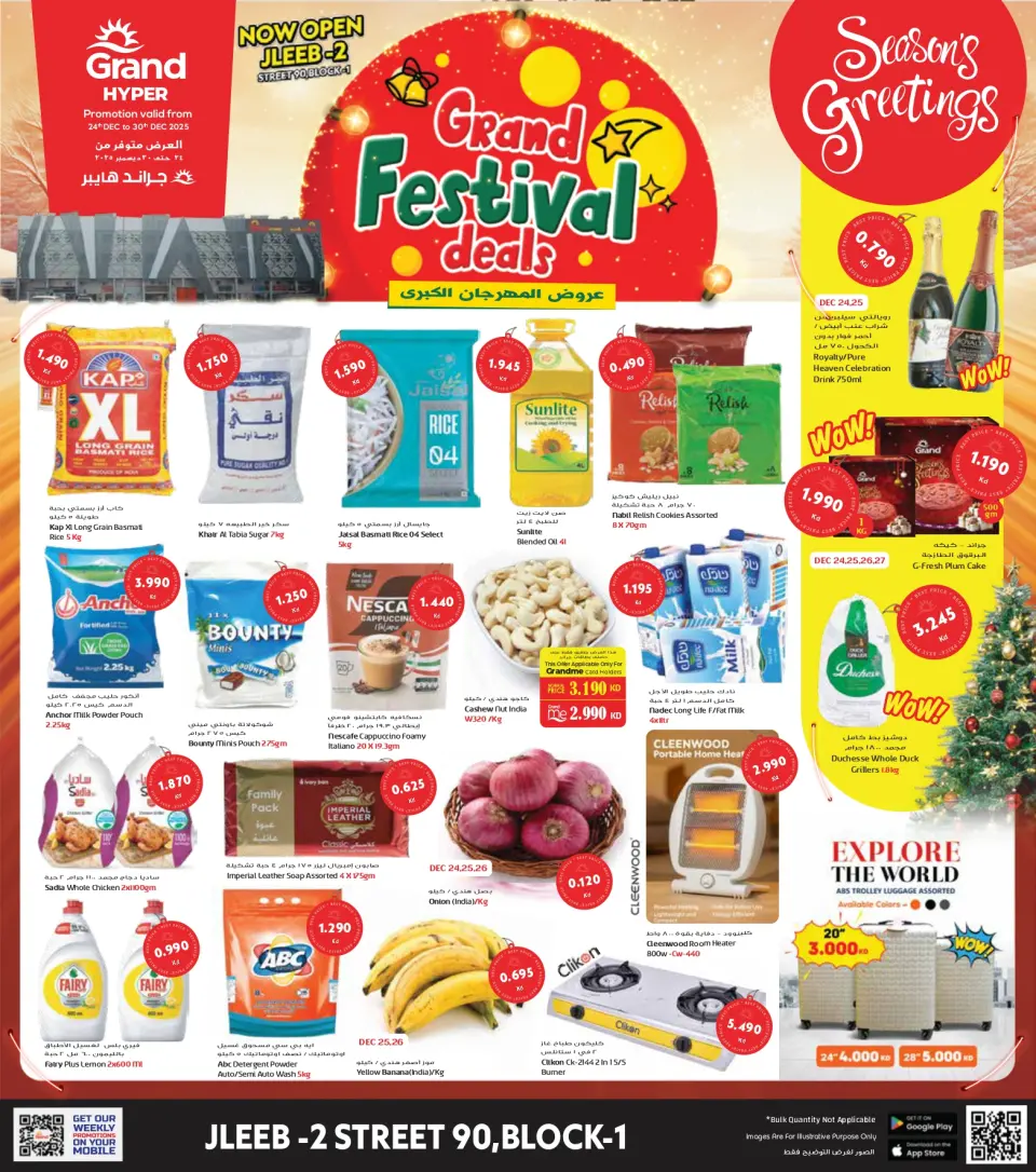 عروض جراند هايبر ماركت  جليب  من 24 حتى 30 ديسمبر 2025 عروض المهرجان الكبرى